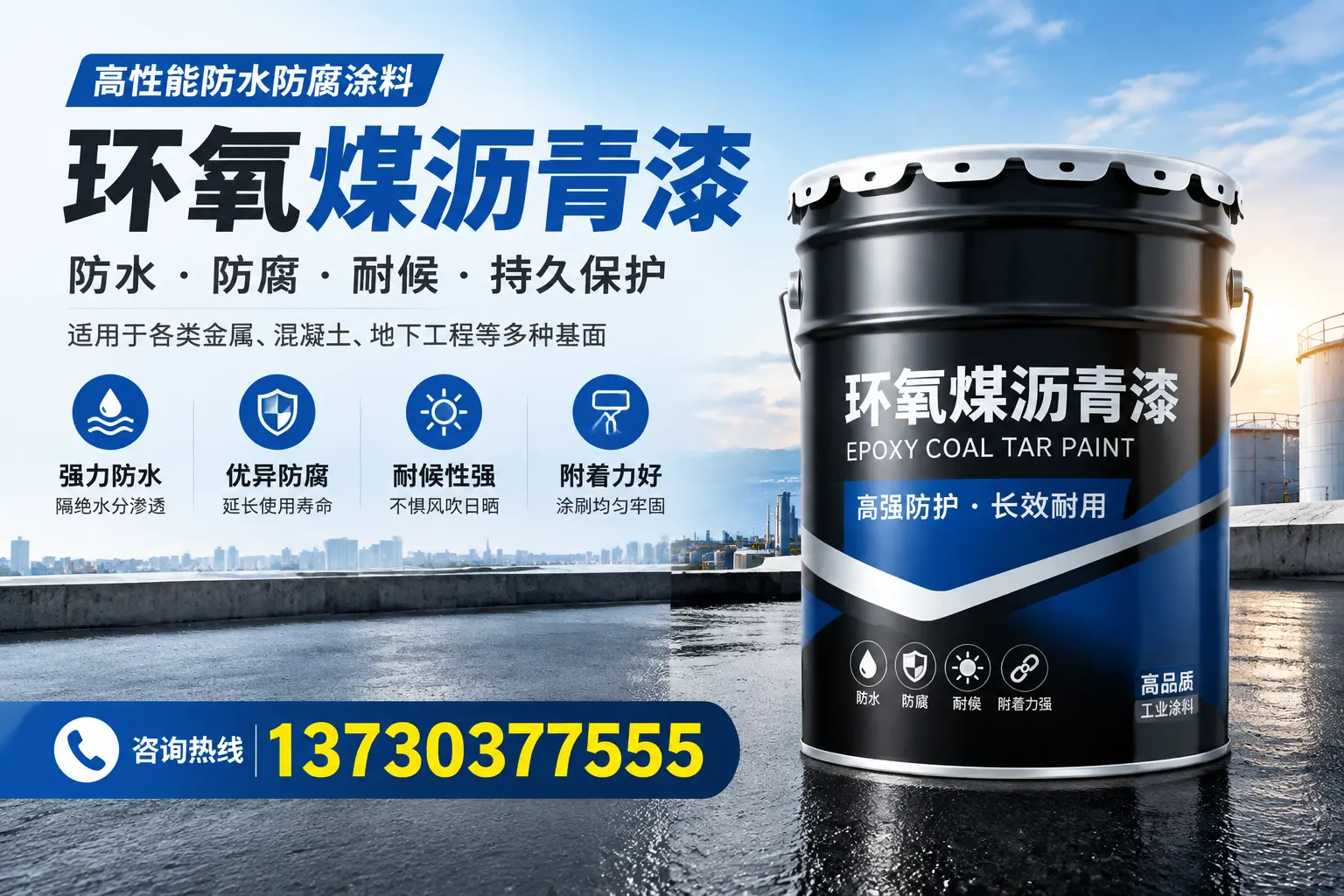如何判断环氧煤沥青漆的质量?中阳消费者指南